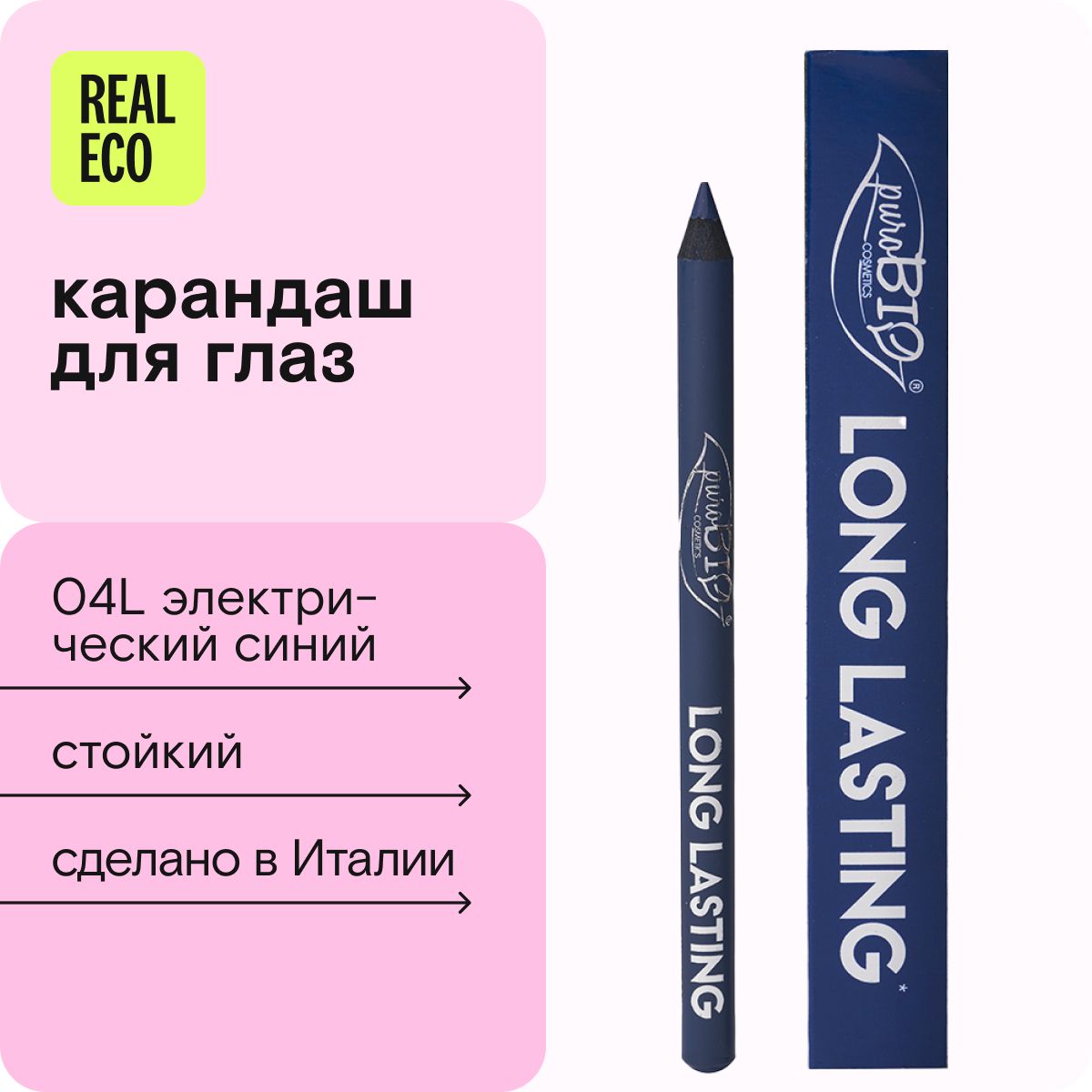 PuroBio Карандаш для глаз Long Lasting, Тон04L. Электрический синий