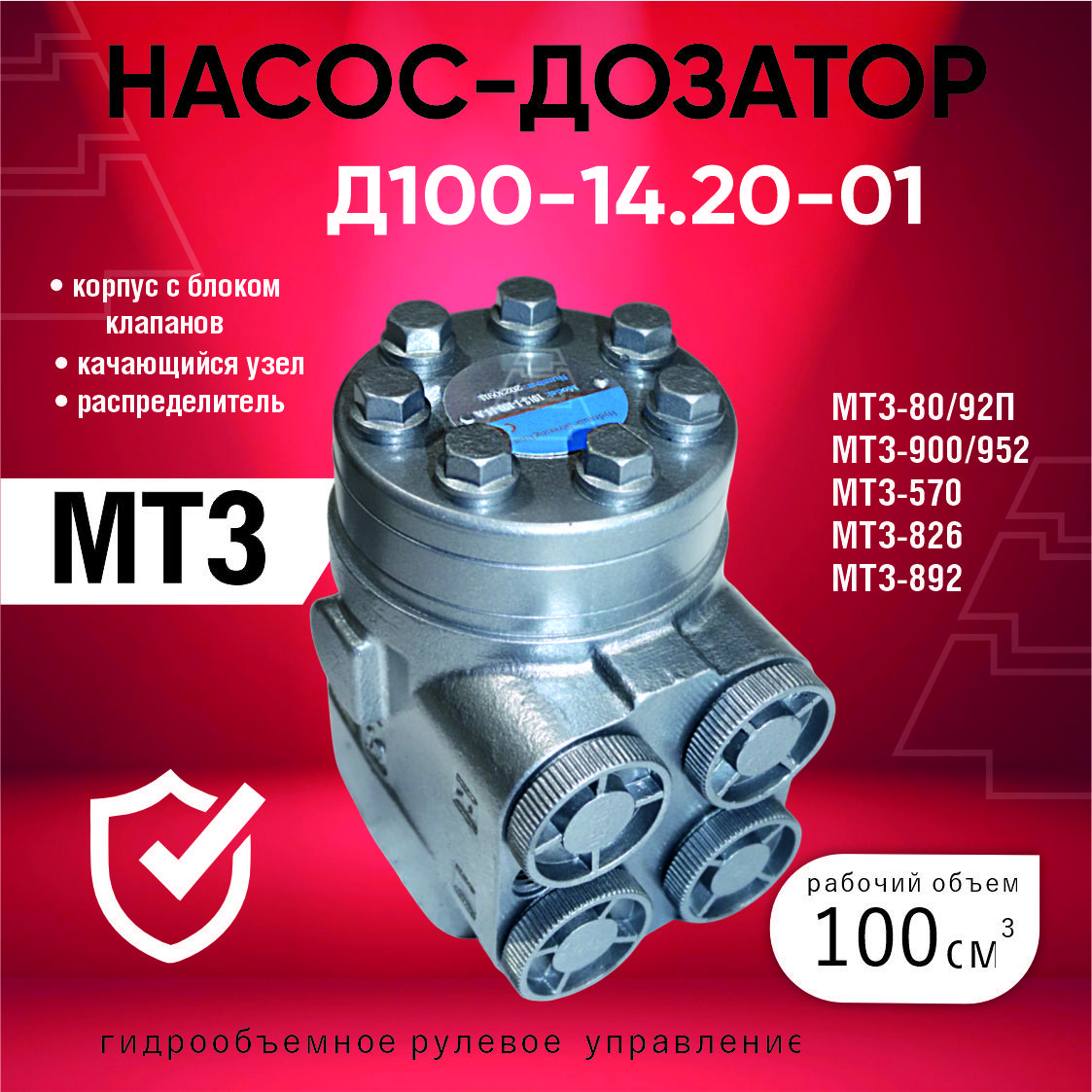 Насос-дозатор Д100-14.20-01