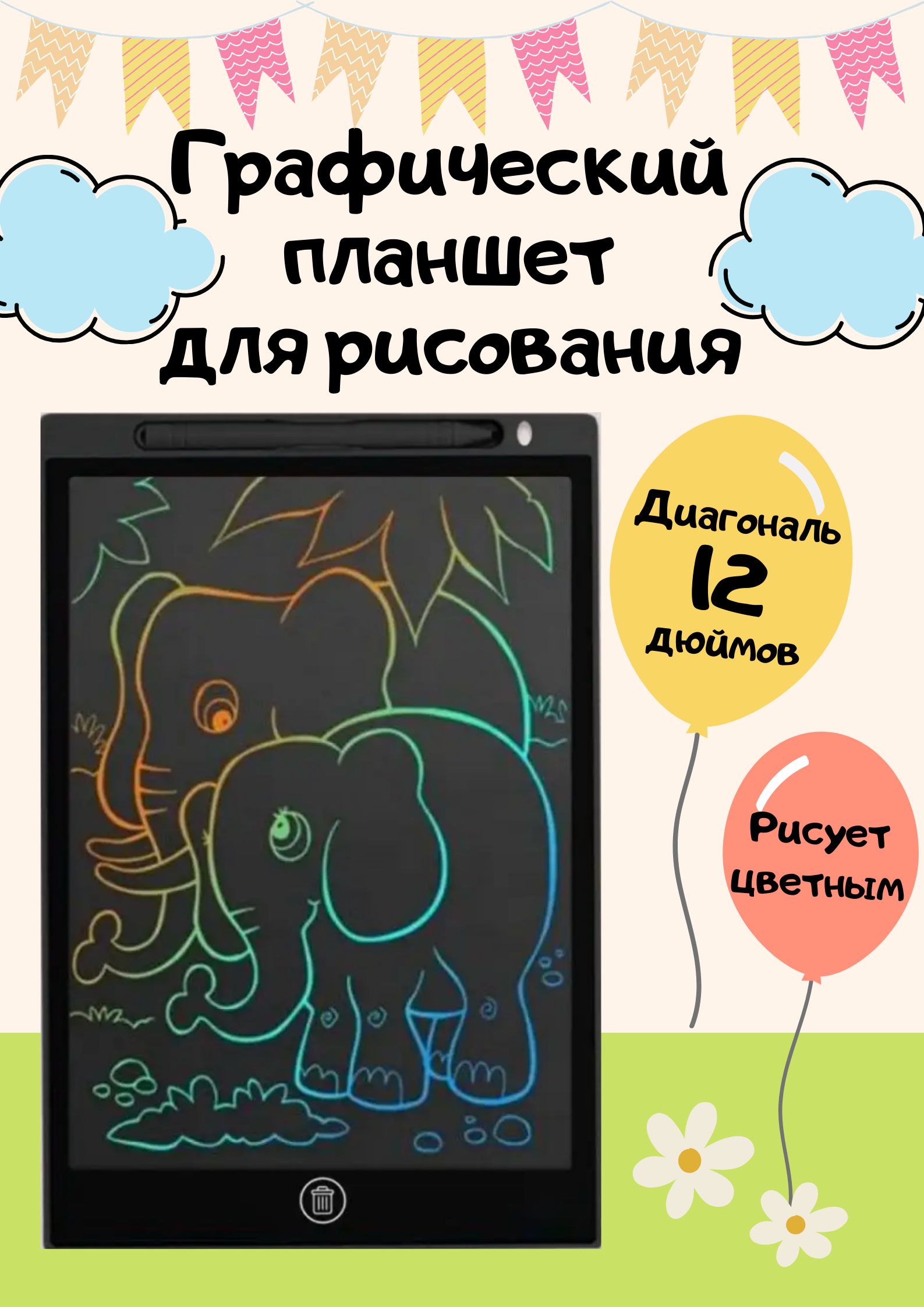 Графический планшет для рисования со стилусом детский цветной 12 дюймов
