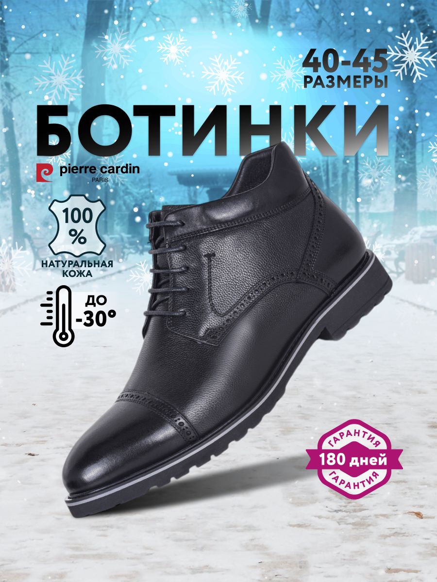 БотинкиPierreCardin