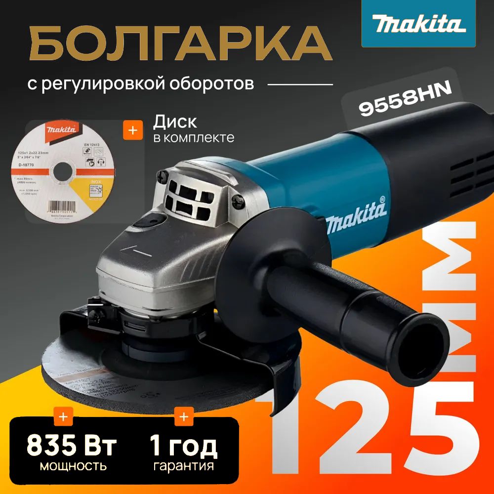 Шлифовальная машина / УШМ / Болгарка УШМ 125/1600W с регулировкой оборотов, сетевая