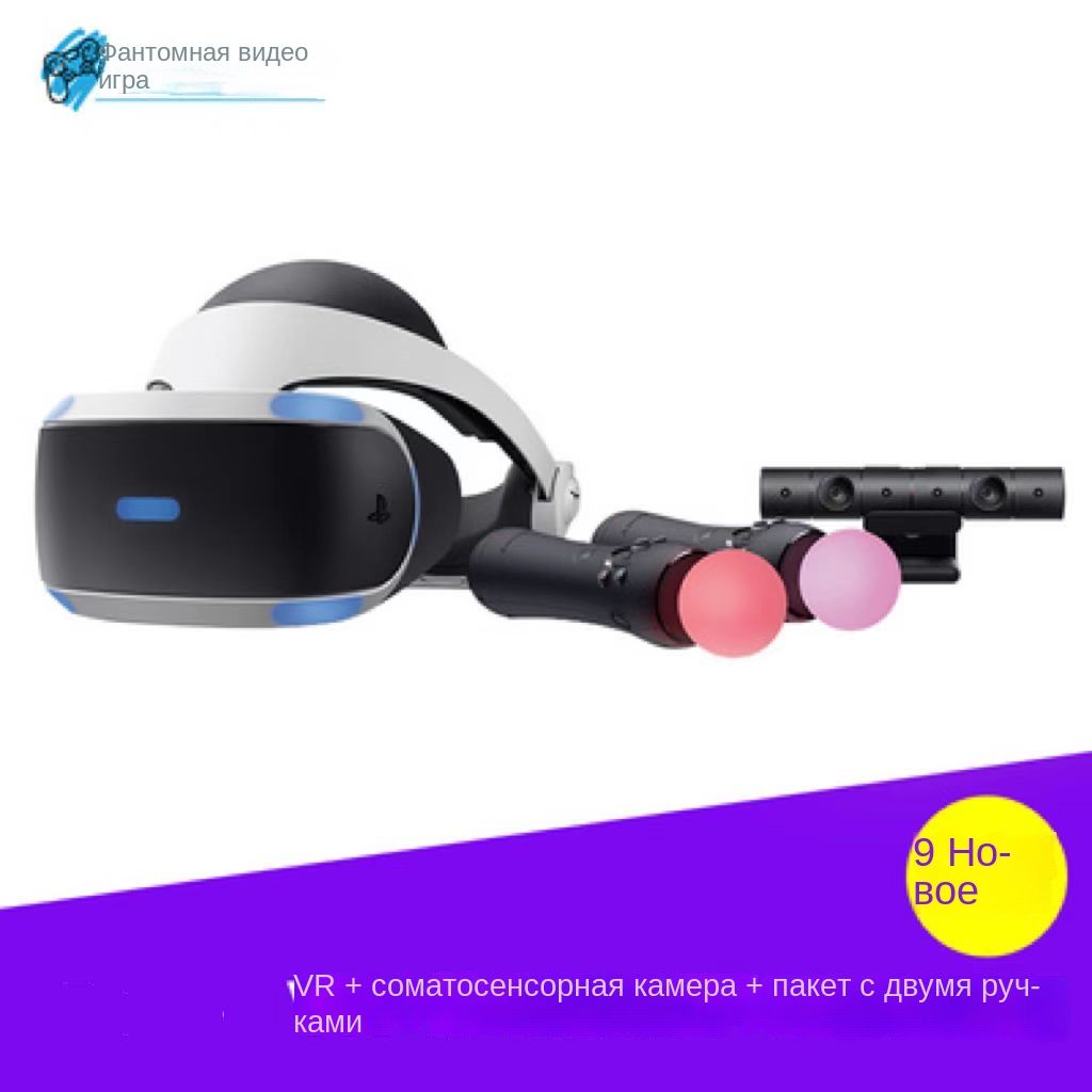 Sony/СониVR-очкидляPS4иPS5,наушникистрехмернымзвукомимикрофоном