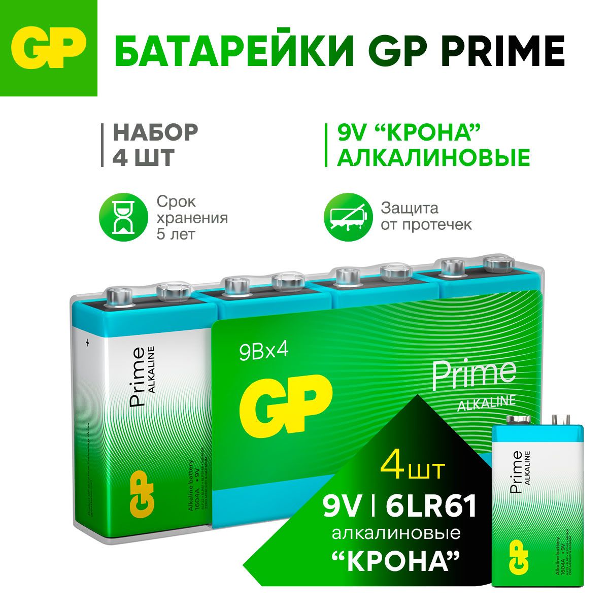 GPБатарейкакрона9VалкалиноваящелочнаяPrimeAlkaline,набор4шт