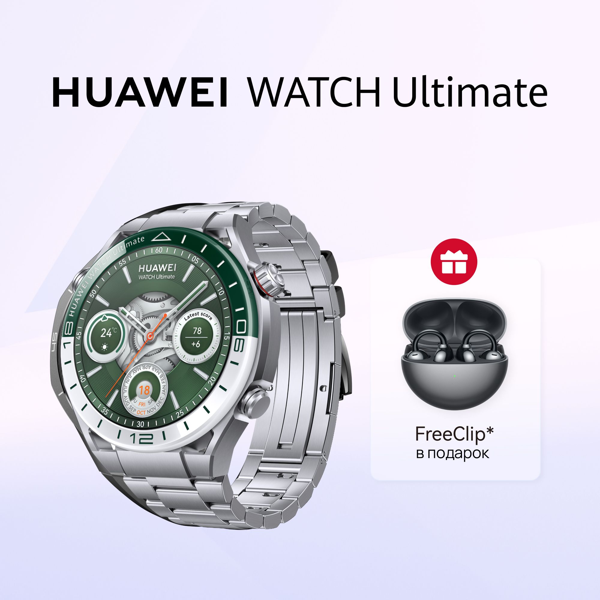 HUAWEIУмныечасыWATCHUltimate+FreeClipчёрный,49mm,зеленыйснаушниками