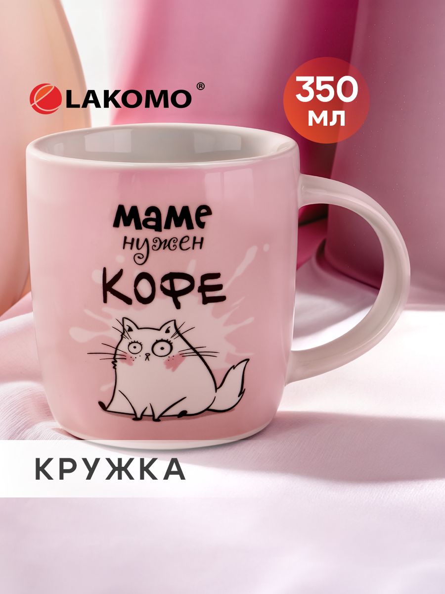 Кружкадлячаяикофе350мл