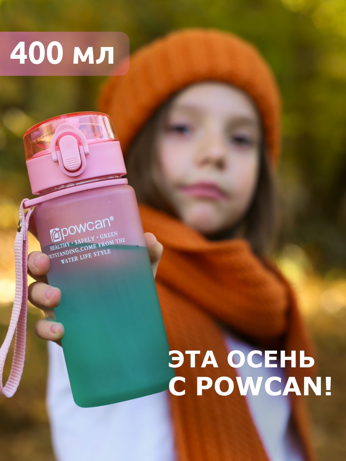 Бутылка для...