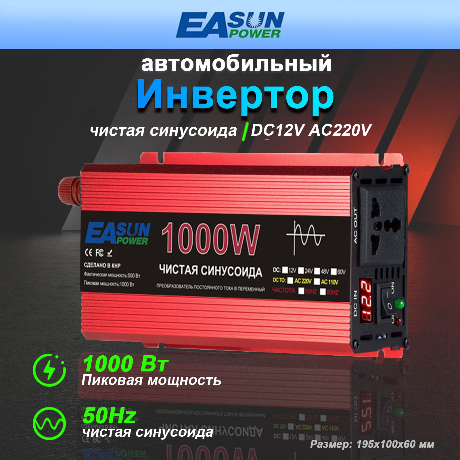 Автомобильныйинвертор1000Вт,преобразователь12В-220В,чистаясинусоида,Красныйцвет,подходитдлярождественскихподарков