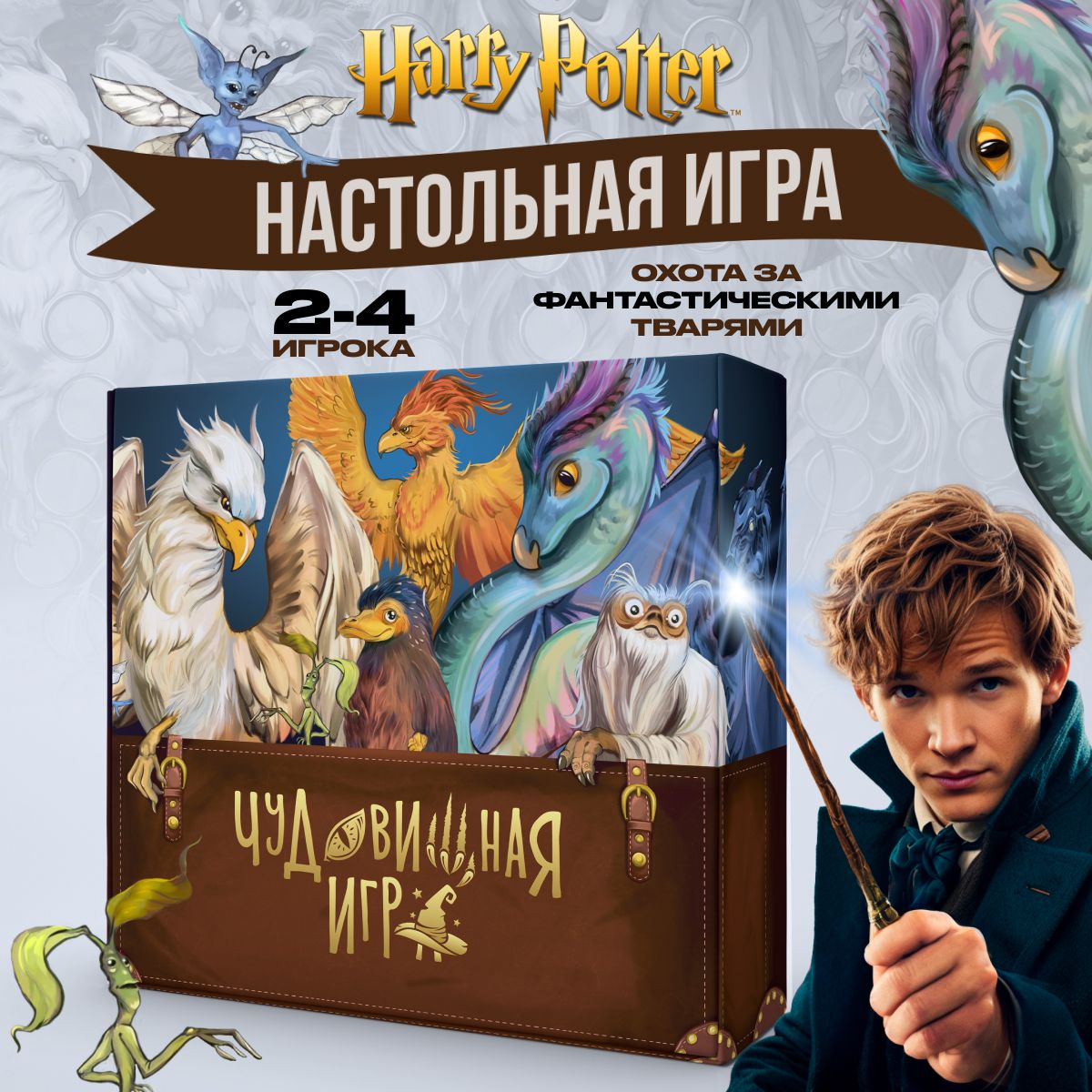 НастольнаяиграHarryPotterпогрузисьвмирволшебствасэтойЧудовищнойигрой