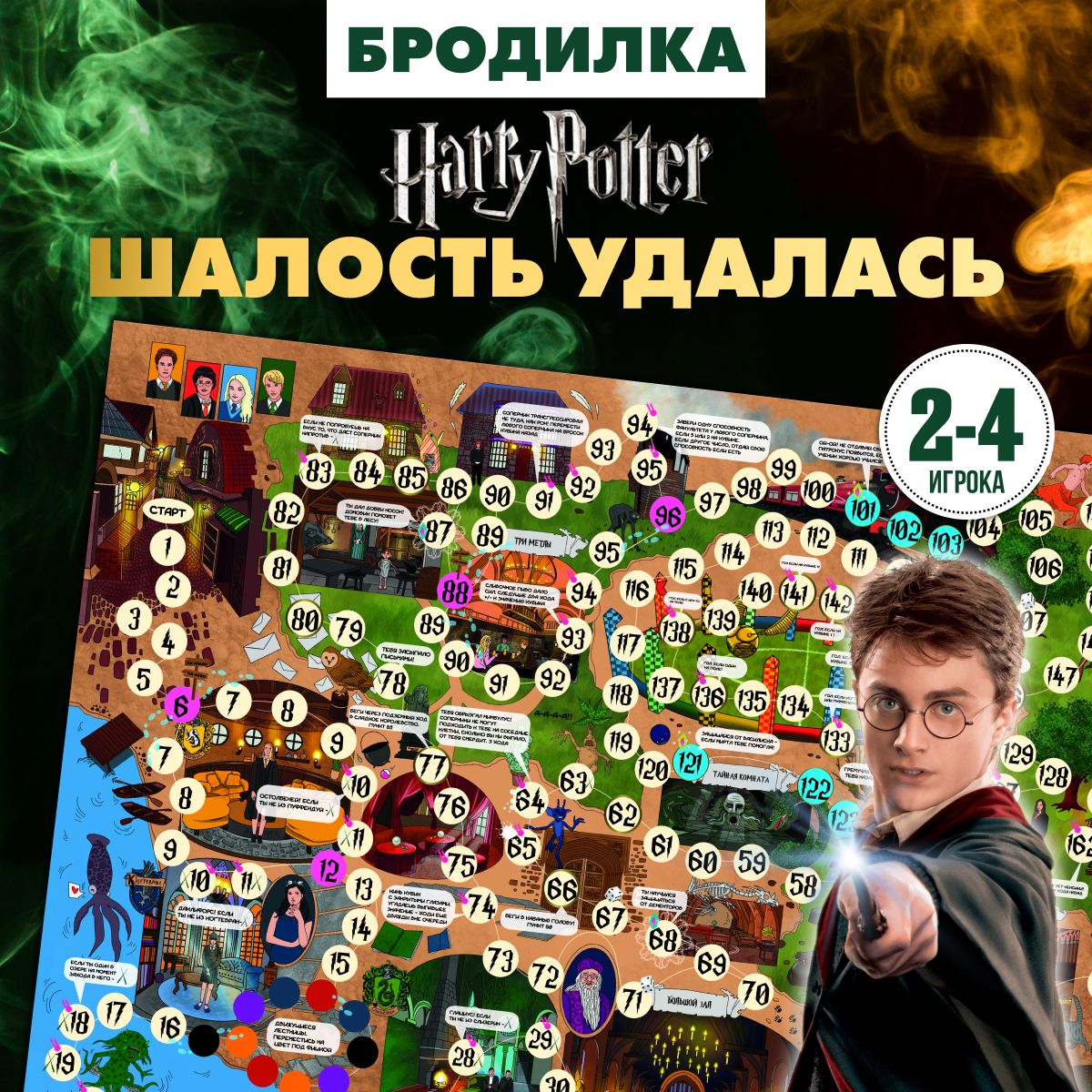 Настольная игра бродилка Шалость удалась Harry Potter