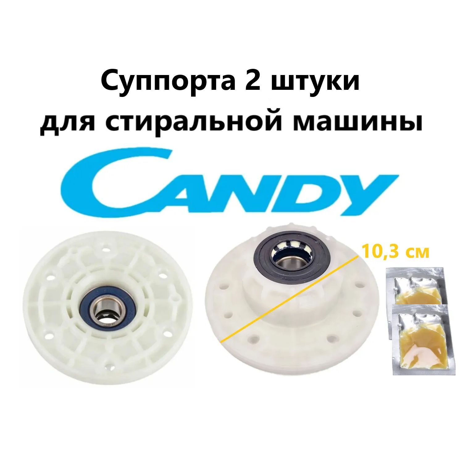 Суппорта2шт(опора)всборедлястиральноймашиныCandy46005903,46002361