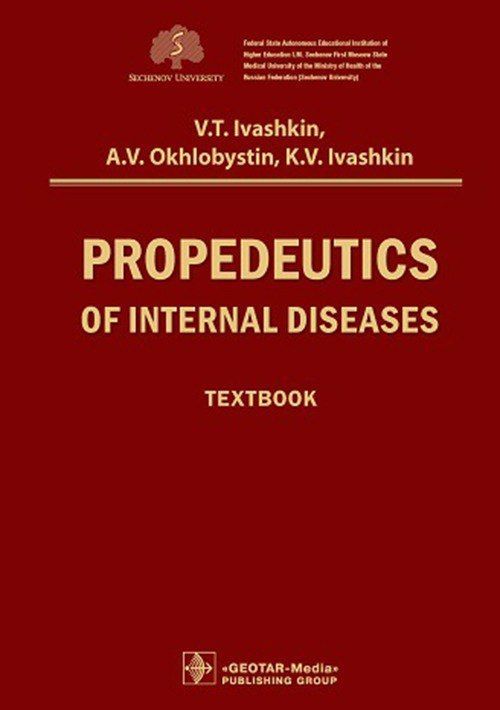 Propedeutics of internal diseases : textbook / V. T. Ivashkin, 2024. 776 p. | Ивашкин Владимир Трофимович