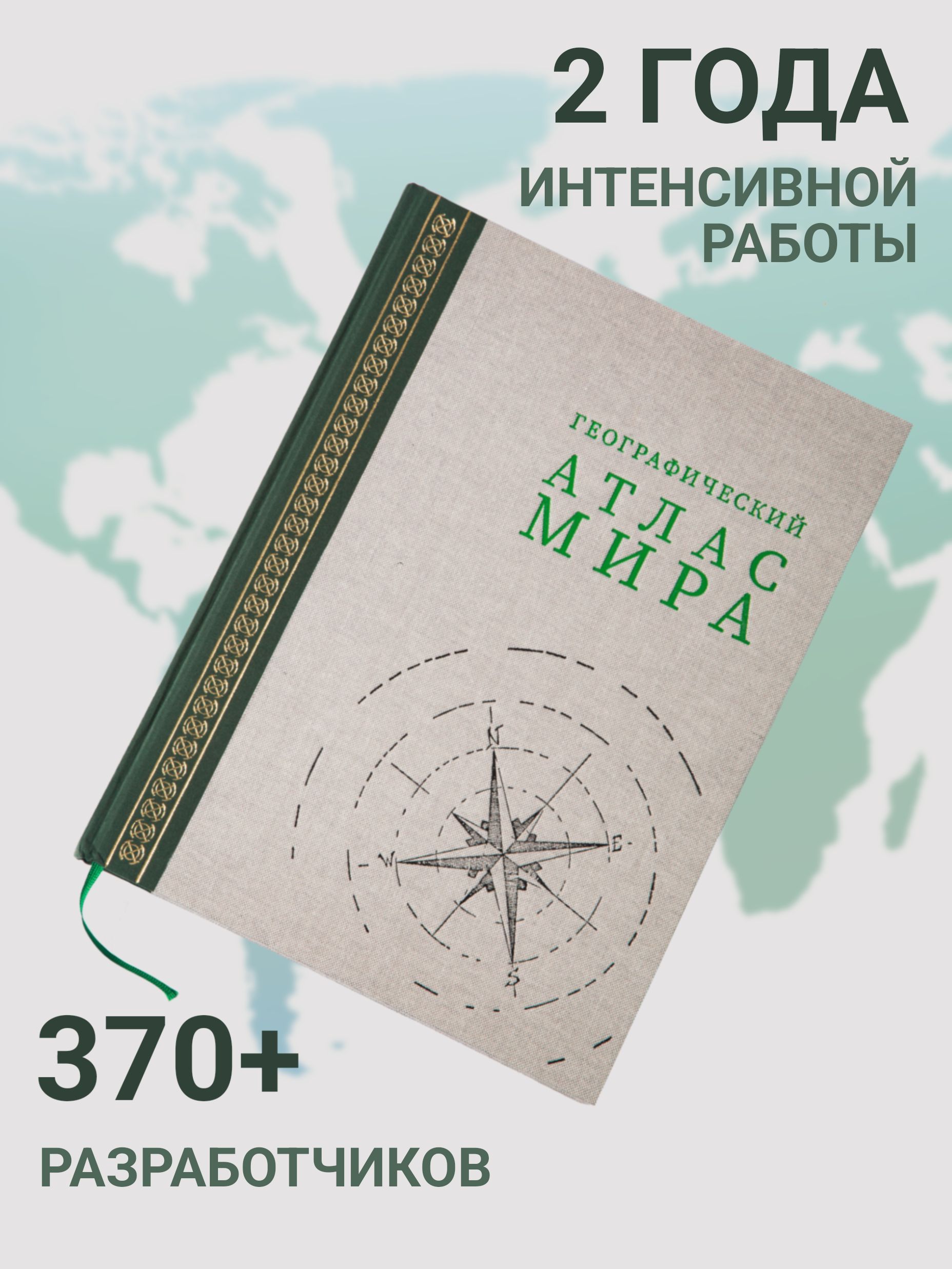 АТЛАС МИРА Географический...