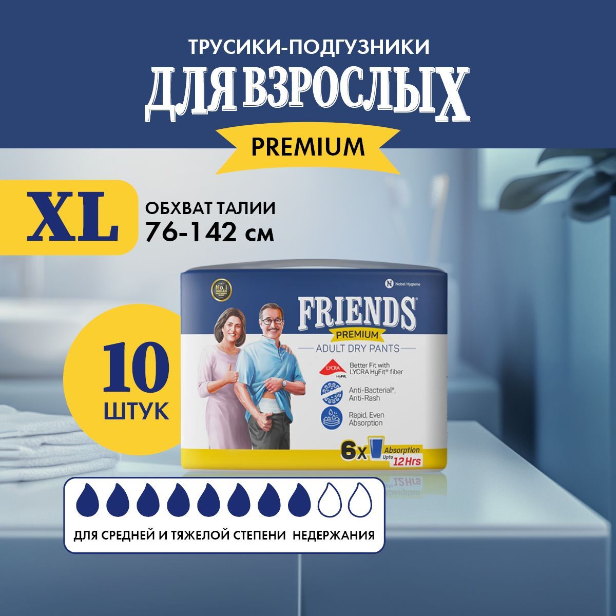 Подгузники трусы для ВЗРОСЛЫХ Friends Premium размер 5 XL обхват талии: 76-142 см, 10 шт