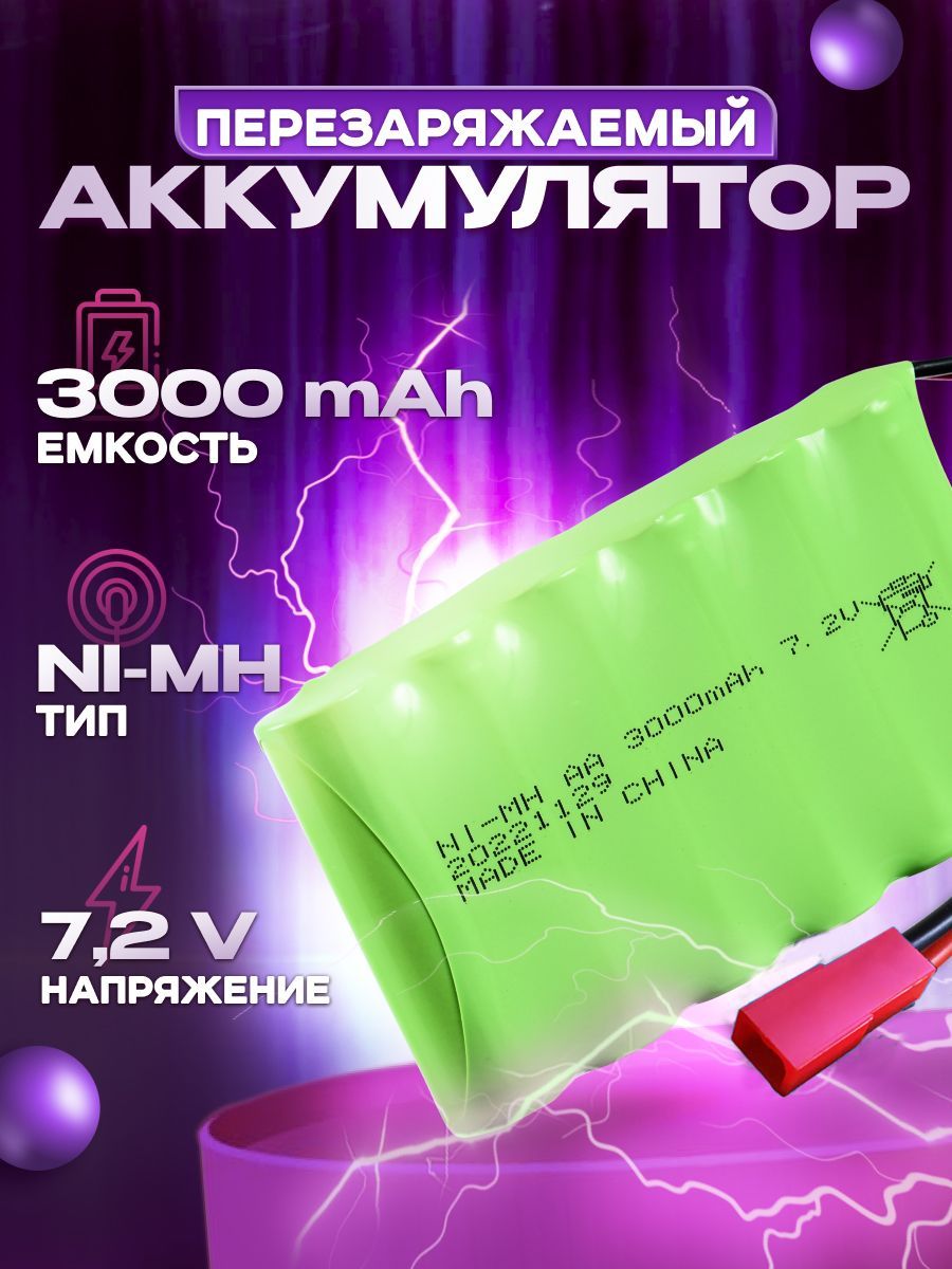 Аккумулятор Ni-Mh 7,2v AA 3000mah для радиоуправляемых игрушек, разъем JST