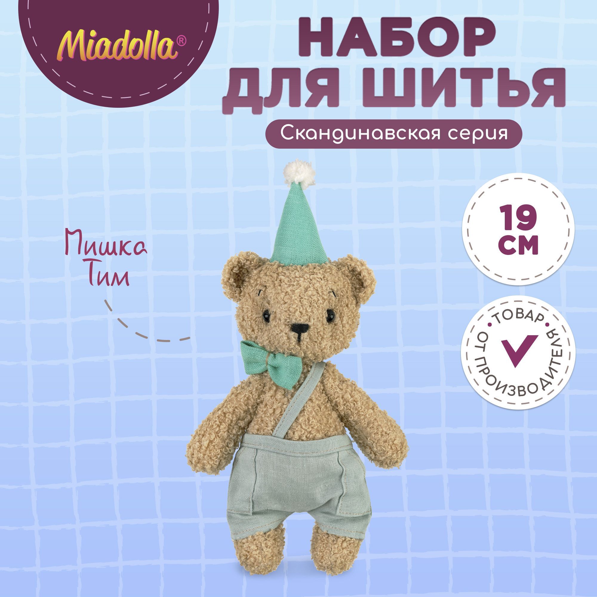 Набор для шитья (изготовления) куклы (игрушки) "Miadolla" BR-0432 Мишка Тим