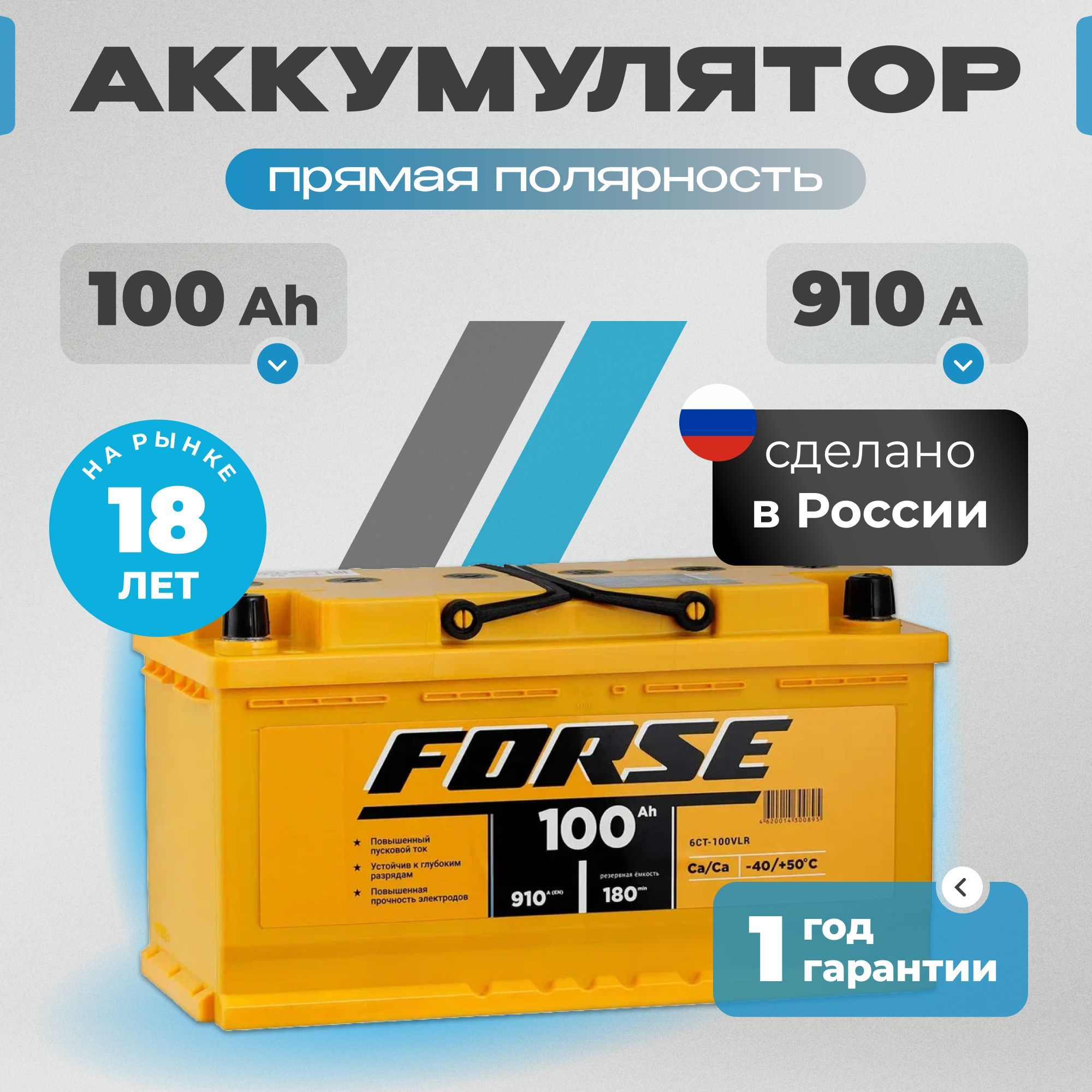 Аккумулятор автомобильный 12v 100 Ah FORSE 100Ah L+ прямая полярность 353x175x190 стартерный акб для автомобиля, машины