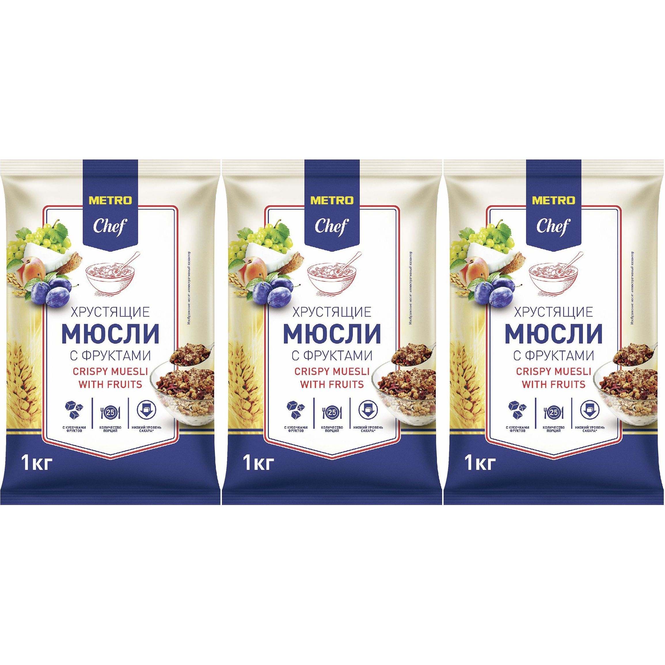 Мюсли Metro Chef хрустящие с кусочками фруктов 1 кг, набор: 3 штуки