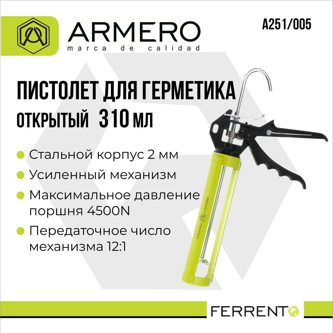 Пистолет для герметика скелетный усиленный Armero A251/005