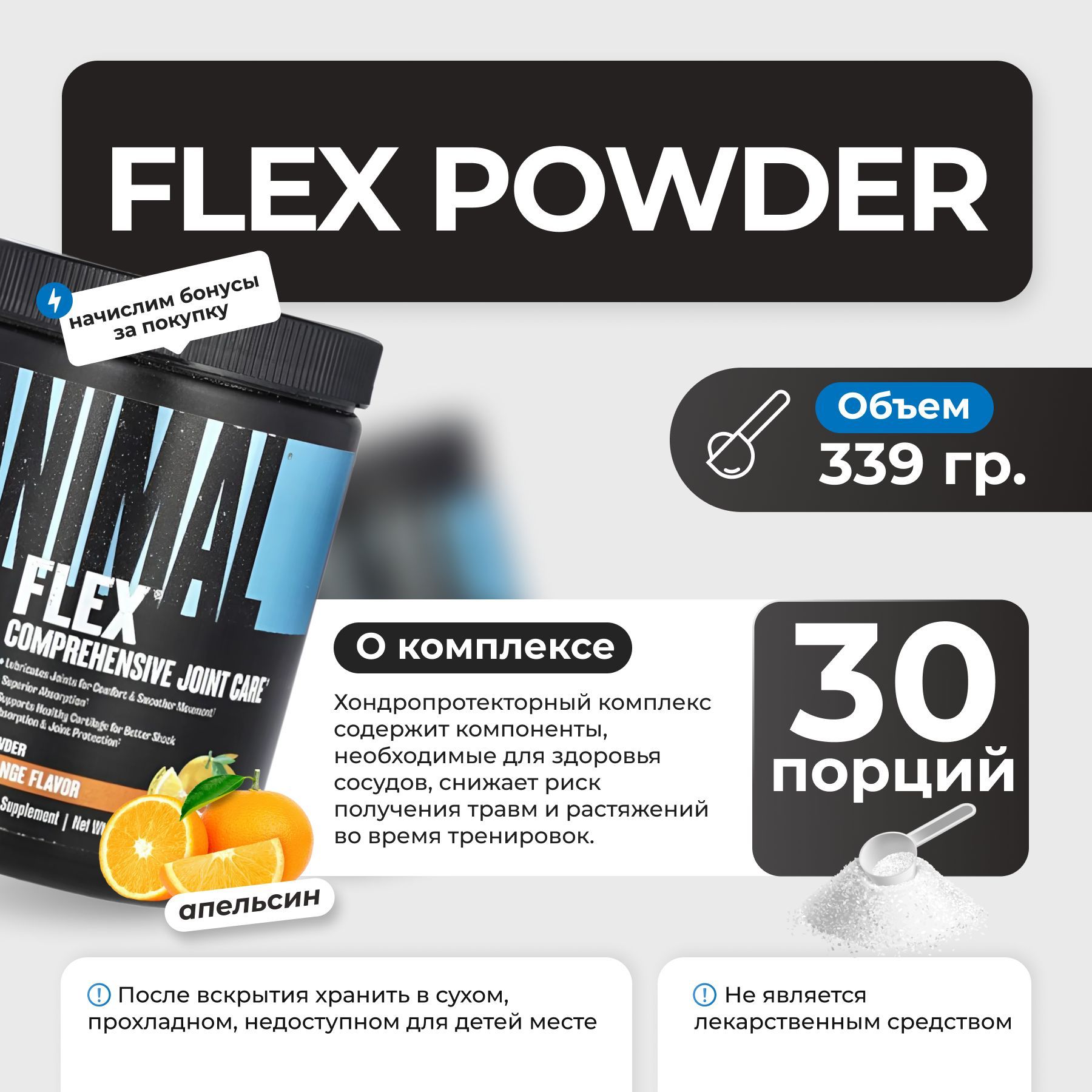 ХондропротекторAnimalFlexPowder339грЭнималФлекс(апельсин)