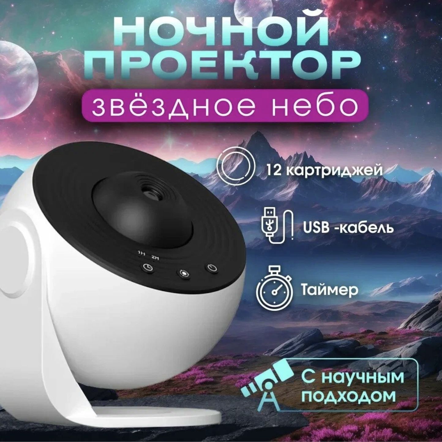 Ночник звездное небо проектор детский