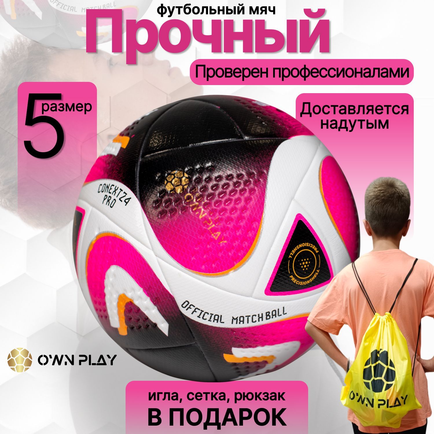 Футбольный мяч OWN PLAY Мяч футбольный, 5 размер, розовый, белый купить c доставкой на OZON по низкой цене (1728663012)