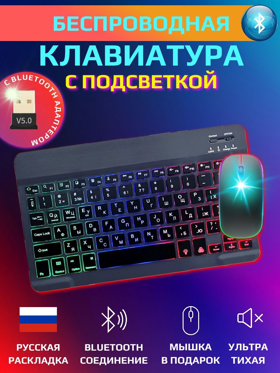 БеспроводнаяклавиатураимышьсUSB-адаптеромсподсветкойирусскойраскладкойдлякомпьютерапланшетателефонаайпадаТВноутбука