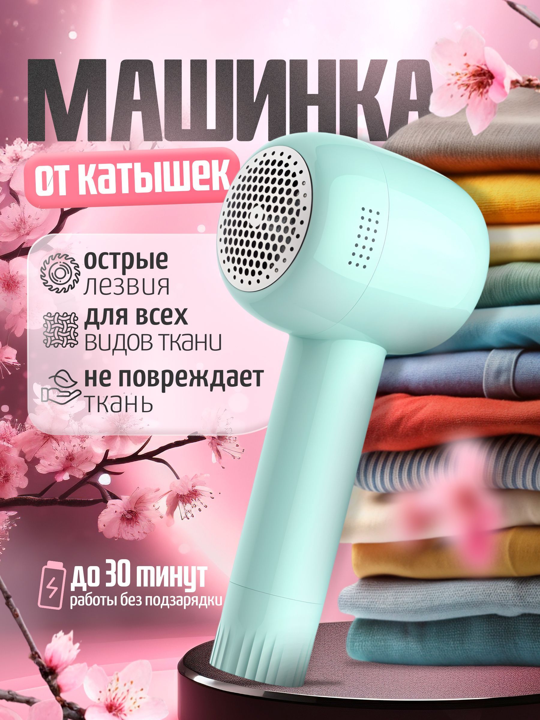 Машинка для удаление катышков