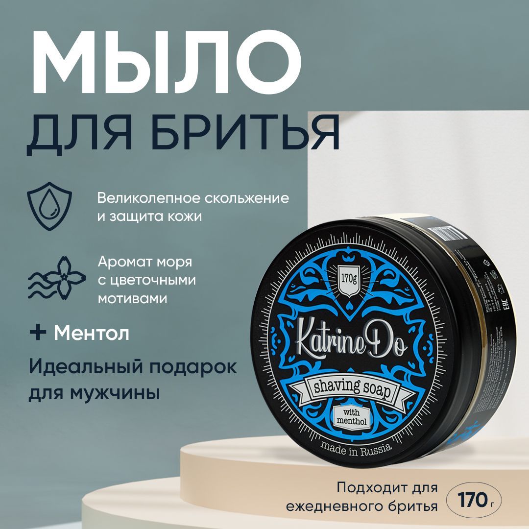 Мыло для бритья KatrineDo BLUE с ментолом, 170г, база Барбер, Черное Море