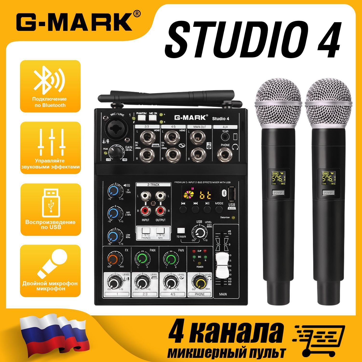 Микшерный пульт с микрофоном G-MARK Studio 4 MP3-вход, фантомное питание 48 В, для домашней вечеринки, Шоу, церковной свадьбы