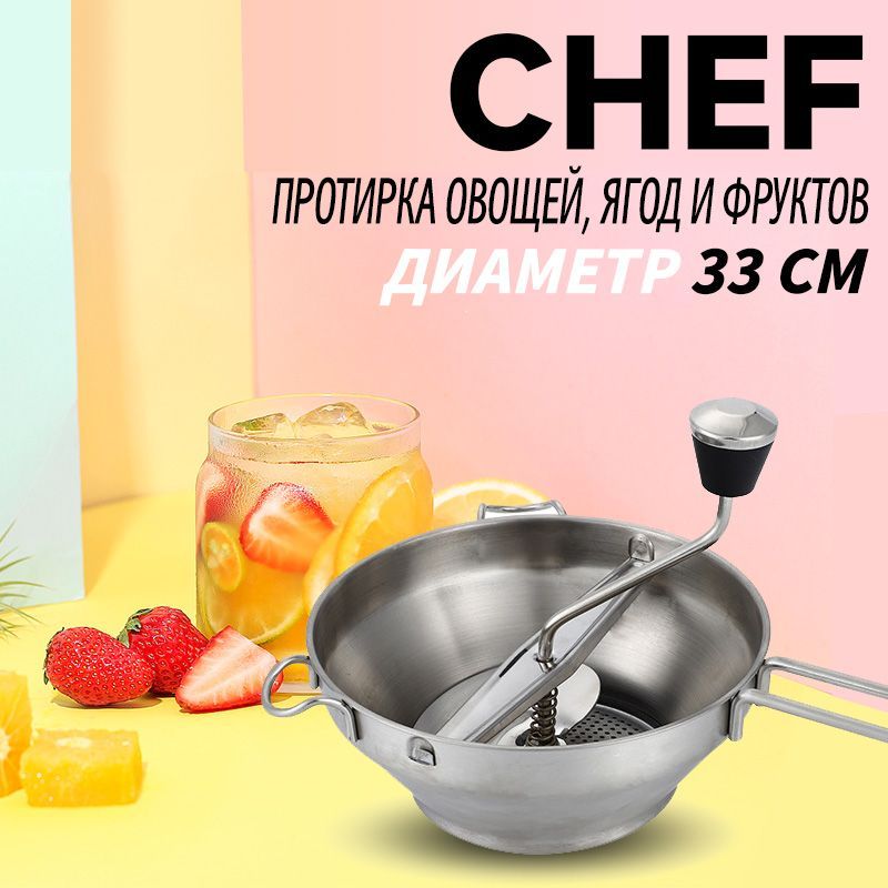 ANYIJMO Протирка овощей, фруктов, ягод, диаметр 33 см