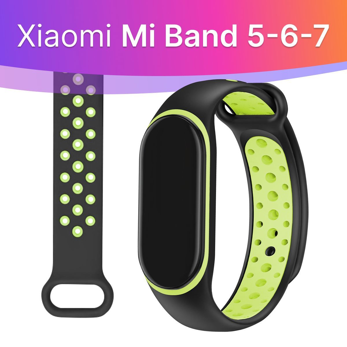 Силиконовый ремешок с перфорацией для Xiaomi Mi Band 5-6-7 / Спортивный ремешок для на Сяоми Ми Бэнд 5-6-7, Черно-желтый