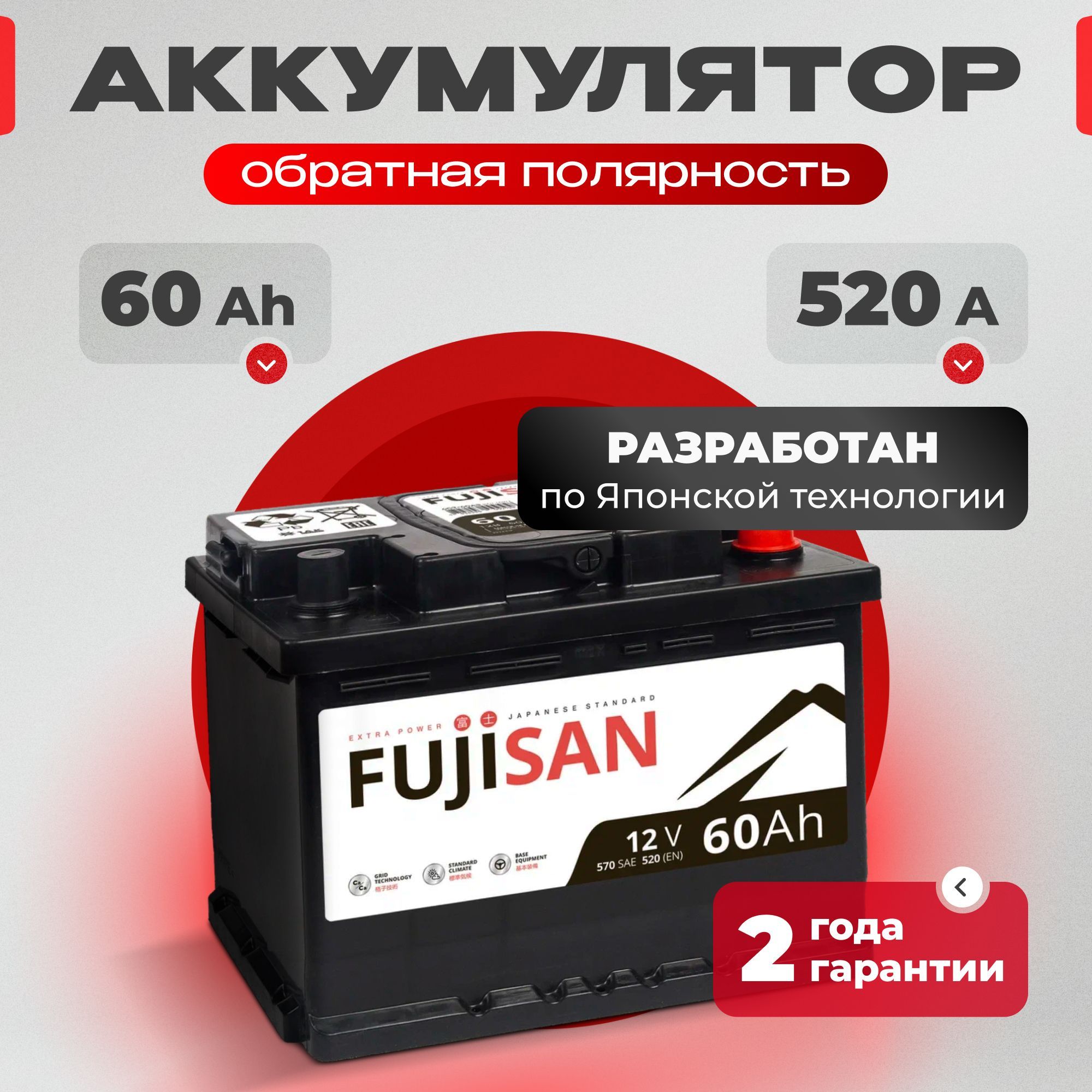 Аккумуляторавтомобильный12v60AhFUJISANExtraPower60Ач520Аобратнаяполярность242x175x190стартерныйакбдляавтомобиля,машины