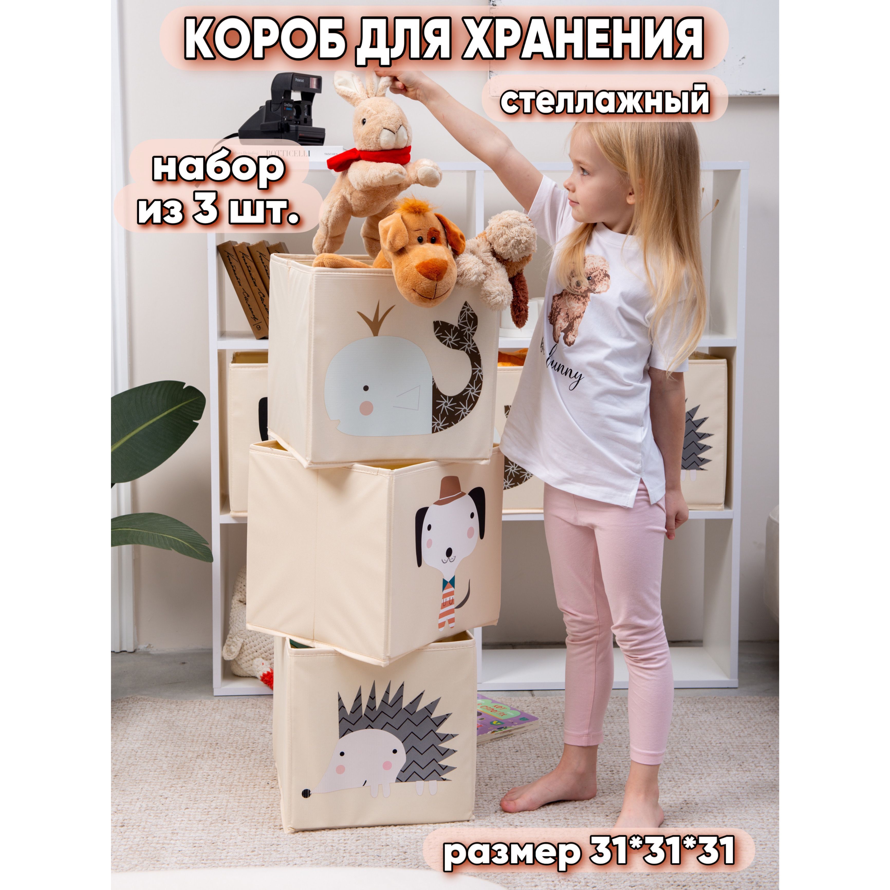 Коробка для хранения длина 31 см, ширина 31 см, высота 31 см.