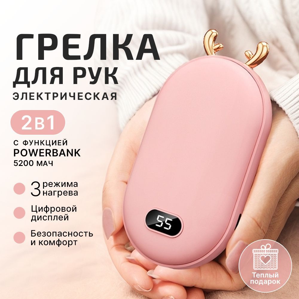 Грелка для рук электрическая, карманный портативный мини обогреватель, power bank, павербанк