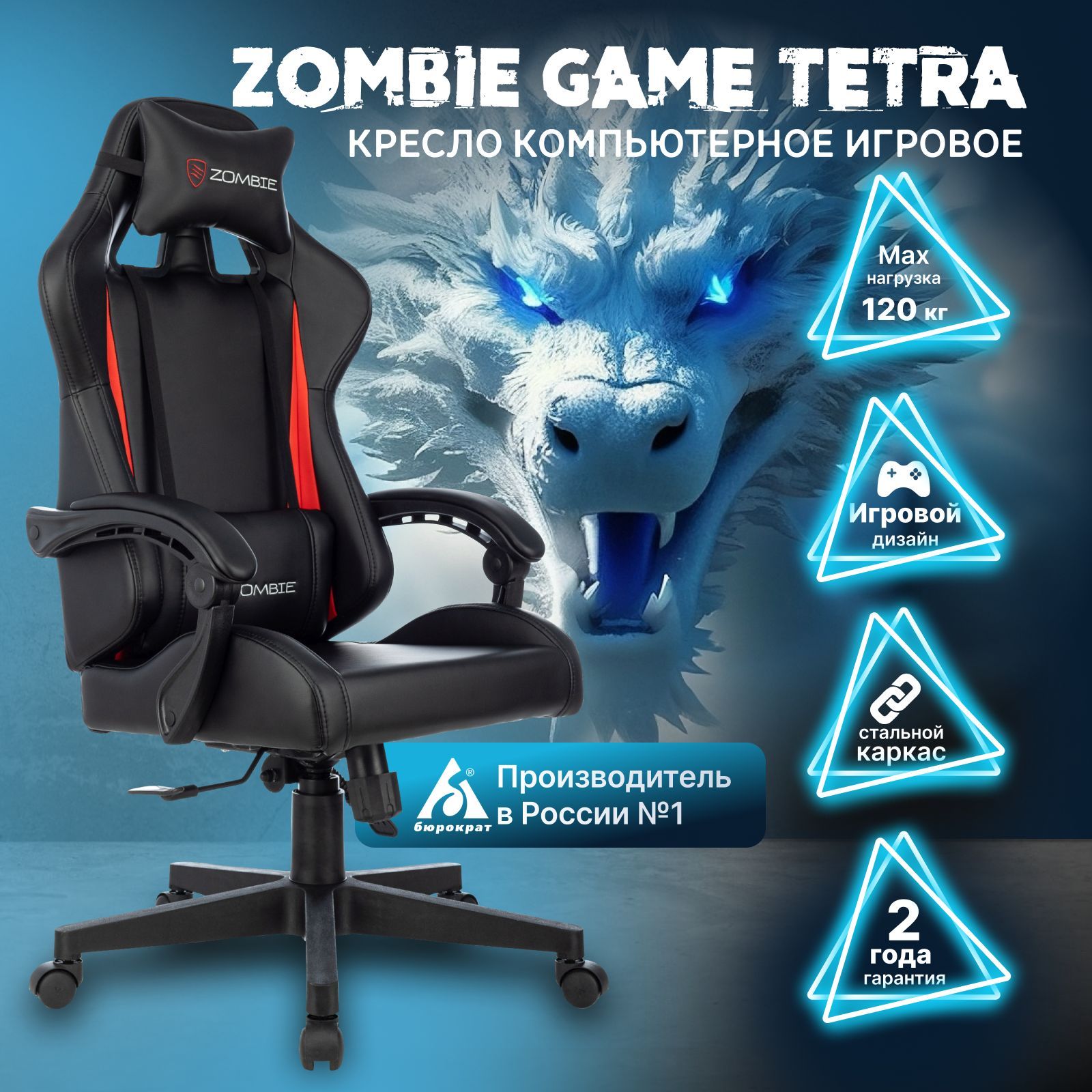 Креслокомпьютерное/игровоекреслоZombieGameTetraчерный/красный,экокожа,газлифткласс4,2подушки,синхромеханизмкачания