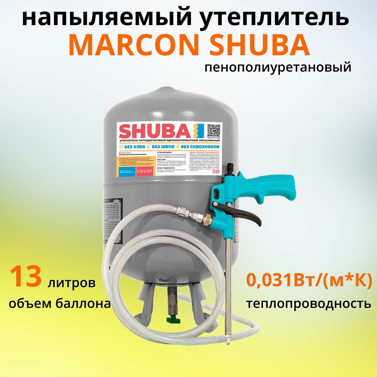 MARCON SHUBA напыляемый утеплитель пенополиуретановый 13л.