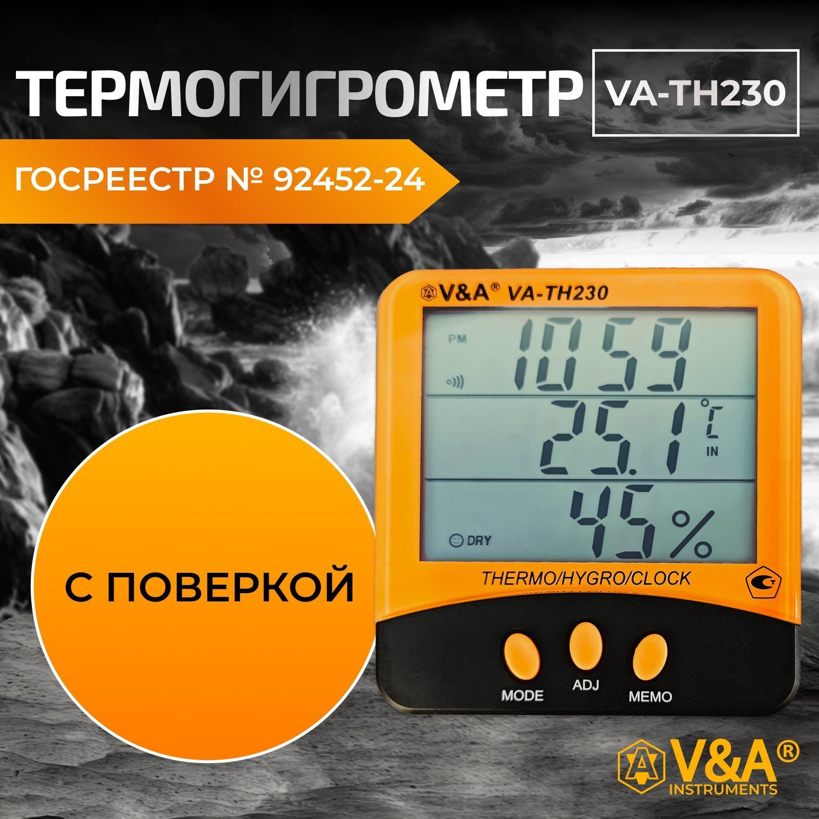 Термогигрометр VA-TH230 С ПОВЕРКОЙ