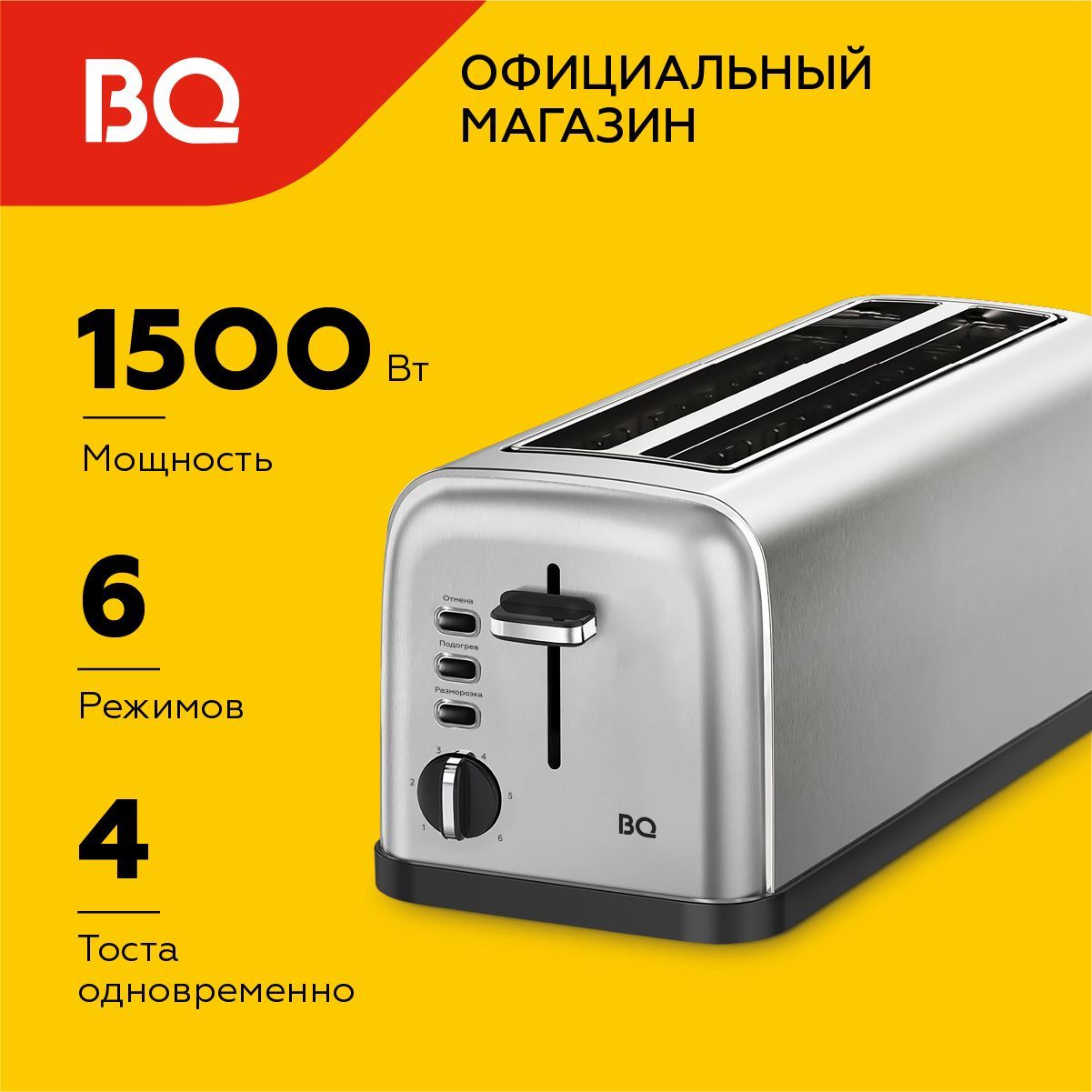 Тостер BQ T2003 Черно-серебристый