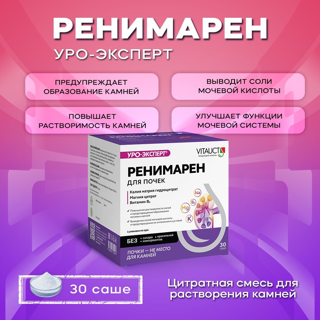Ренимарен