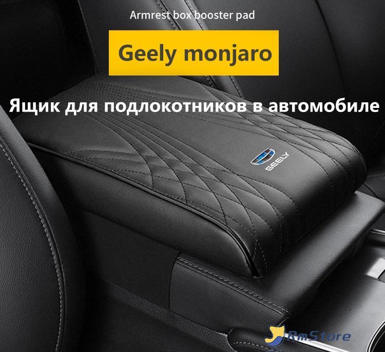 Geely Бардачок для автомобиля арт. Применимо к крышке центрального подлокотника Geely Monjaro