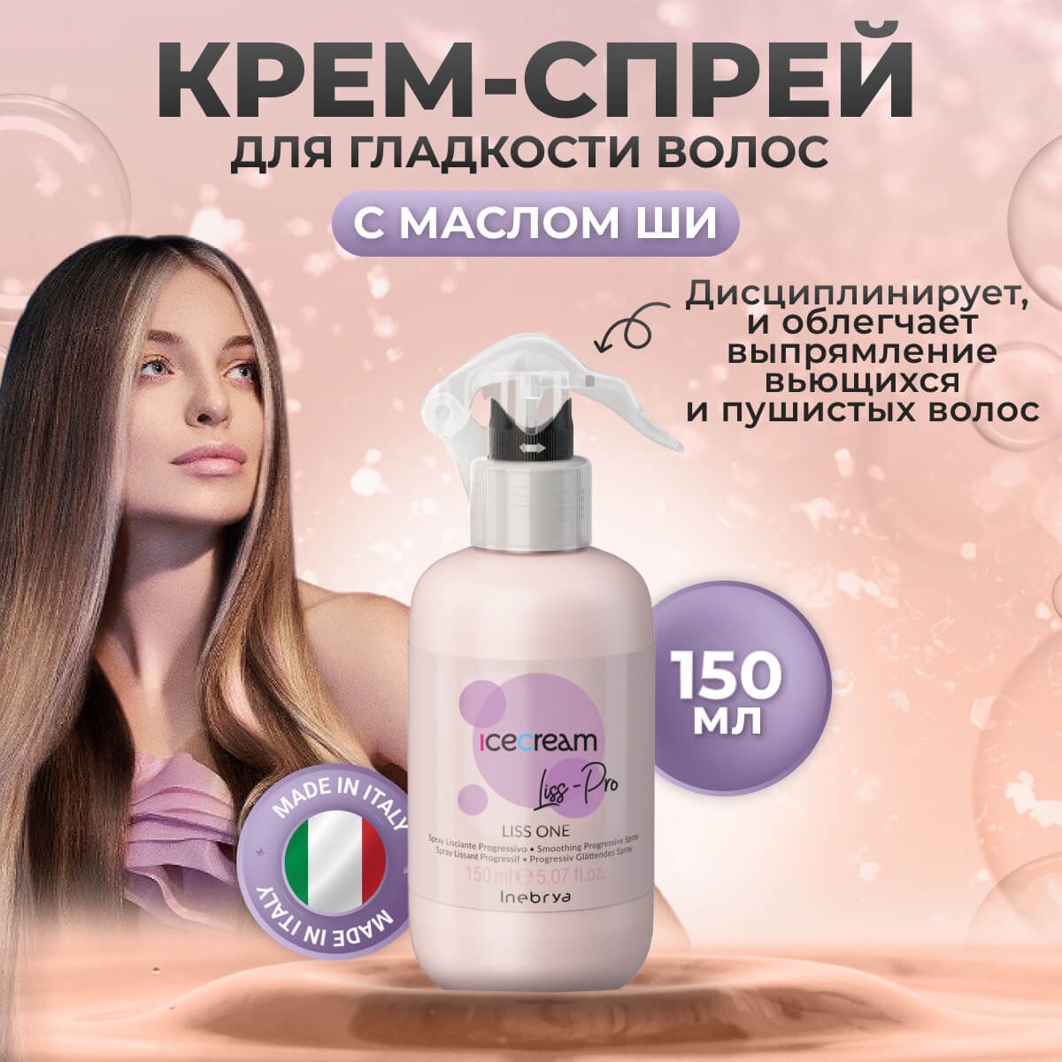 Inebrya Разглаживающий спрей для волос 15в1 Liss-Pro, 150 мл