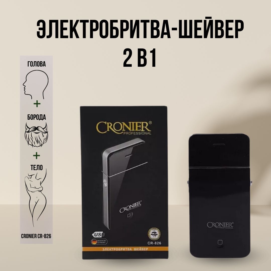 ЭлектробритвашейверPROFESSIONALCRONIERCR-826,черный