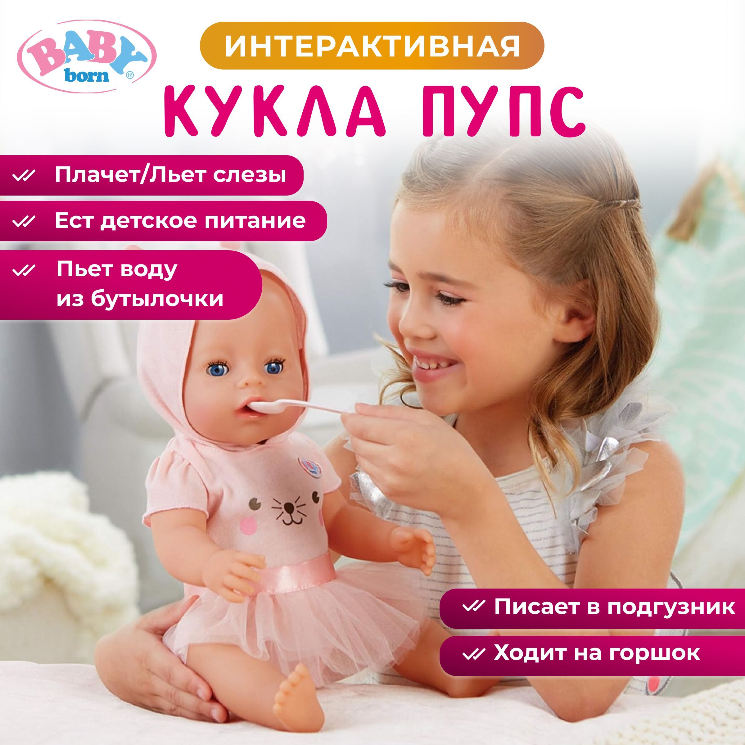 БЕБИ борн. Кукла для девочки, 43 см, пупс