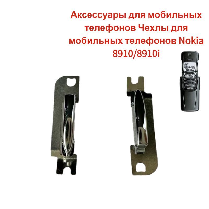 ПодходитдлякорпусовмобильныхтелефоновNokia8910