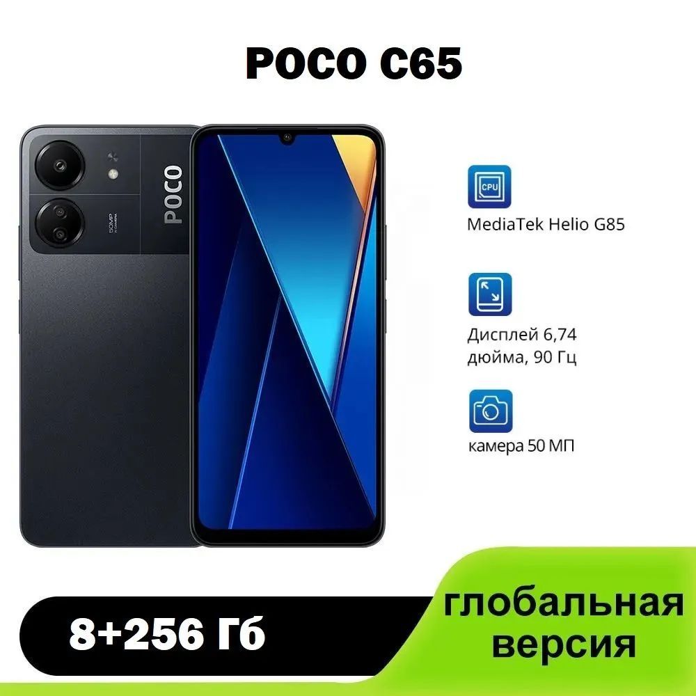 XiaomiСмартфонPOCO/C65Ростест(EAC)8/256ГБ,черный