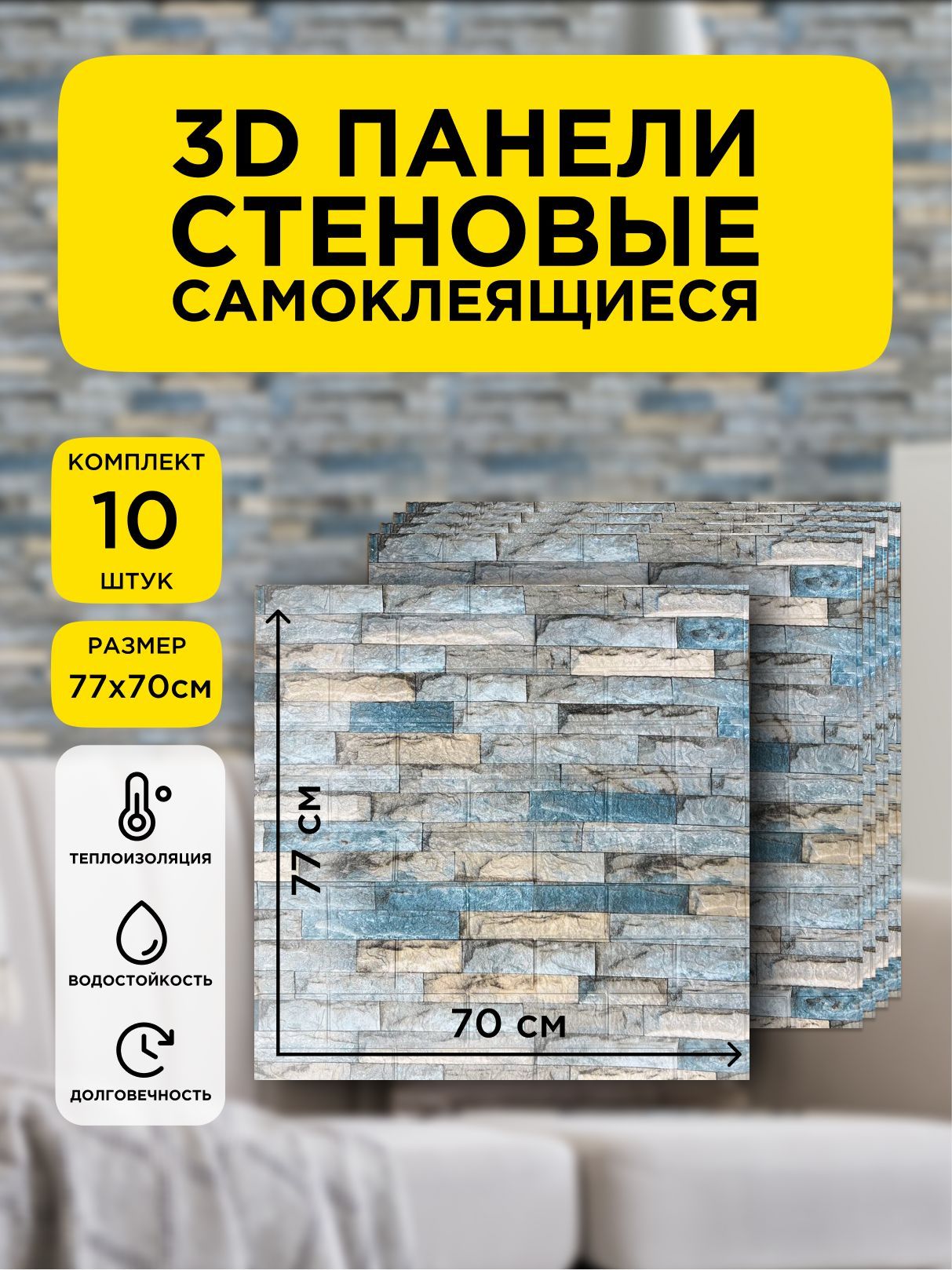 Панелисамоклеющиесядлястенплитка10шт"КирпичСиний"70х77см,мягкие,3д,3d,интерьерные,пвх,декоративные