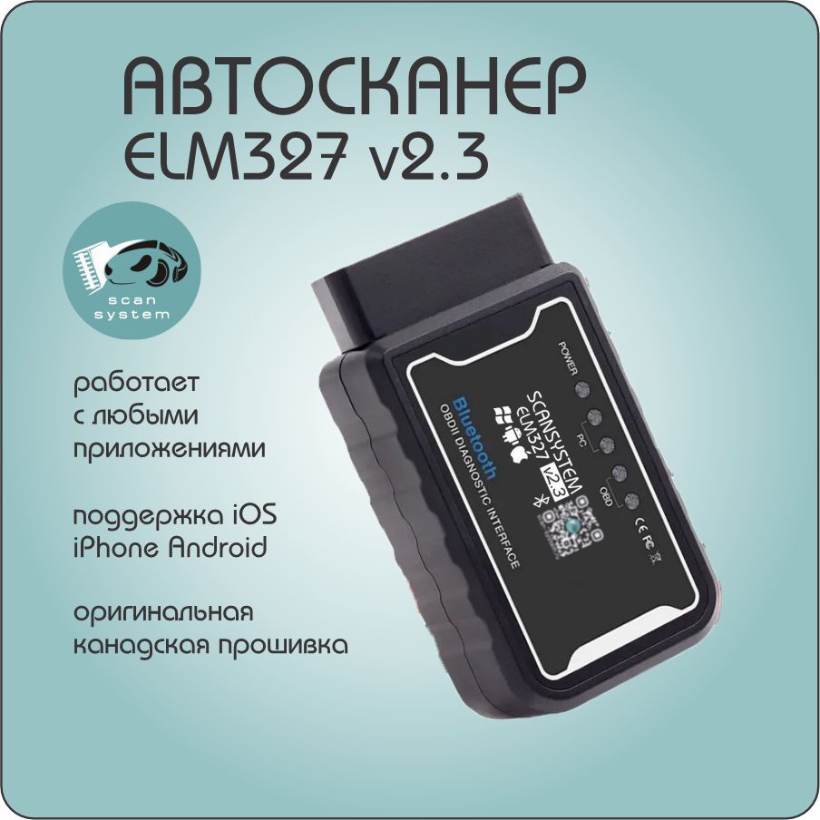 АвтосканерELM327v2.3iOSAndroidоригинальнаяканадскаяверсия