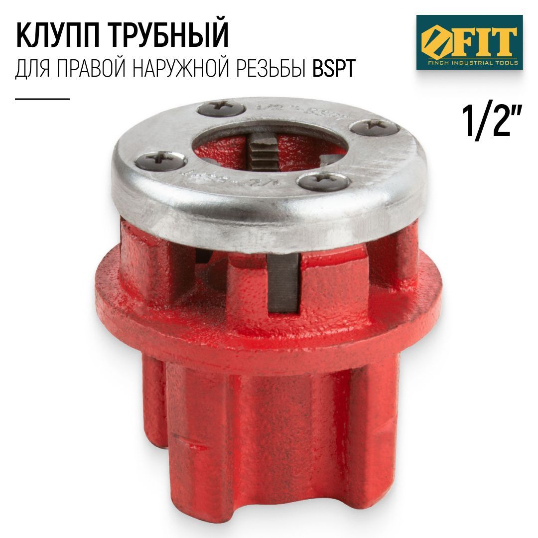 FIT Клупп трубный 1/2" для нарезания правой наружной резьбы BSPT, хромированный