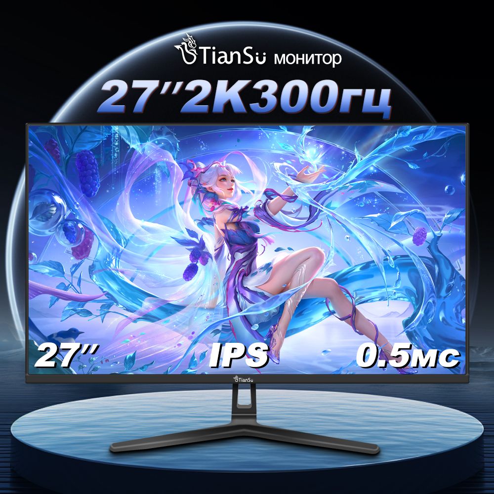 tiansu 27" Монитор мониторы для компьютера  27 дюймов 2к 300гц монитор игровой 0.5мс Fast IPS, серый металлик