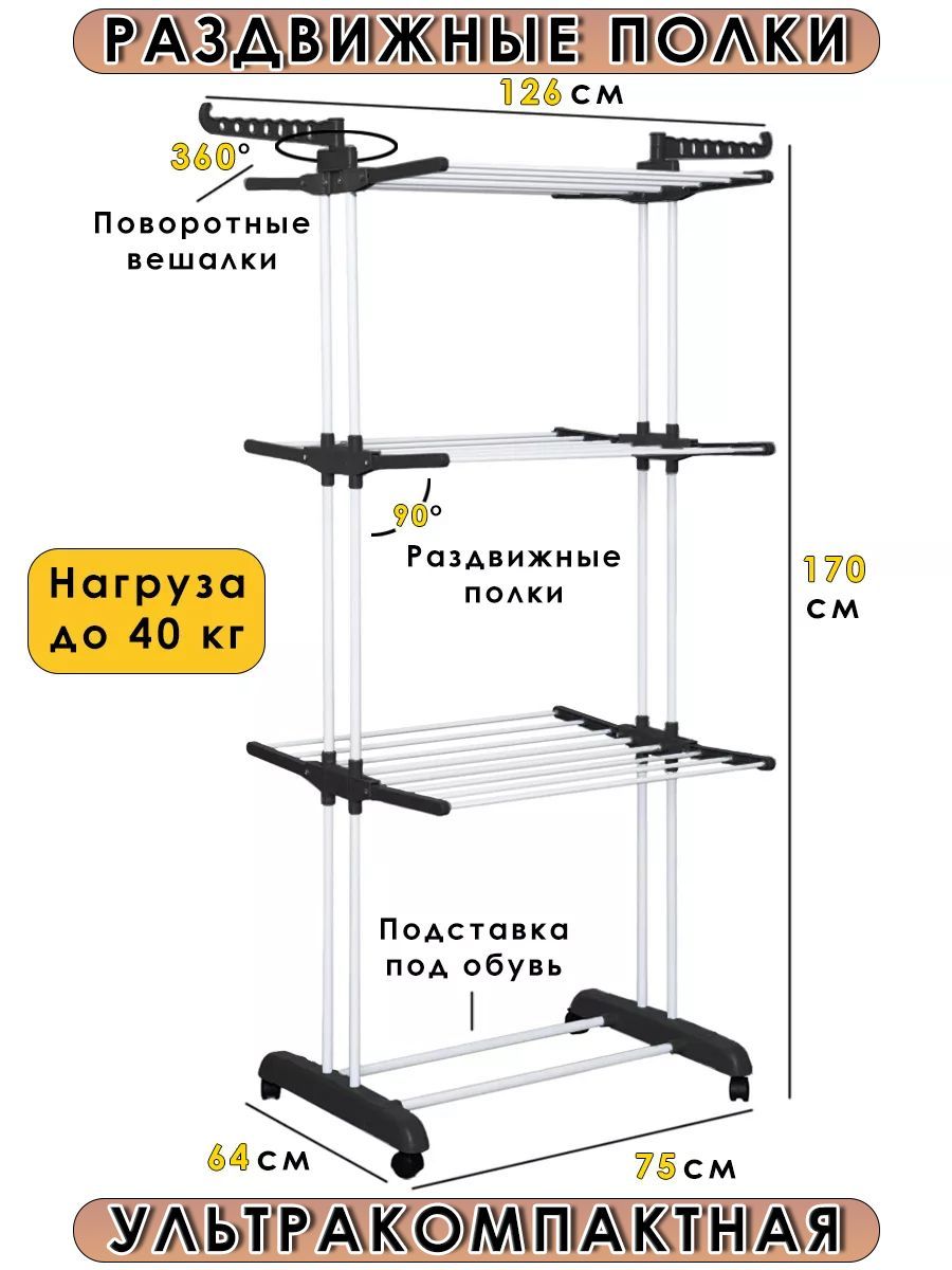 Сушилка для белья напольная вертикальная на колесиках многофункциональная компактная складная